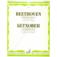Beethoven L. Sonate Nr. 1 für Violine und Klavier
