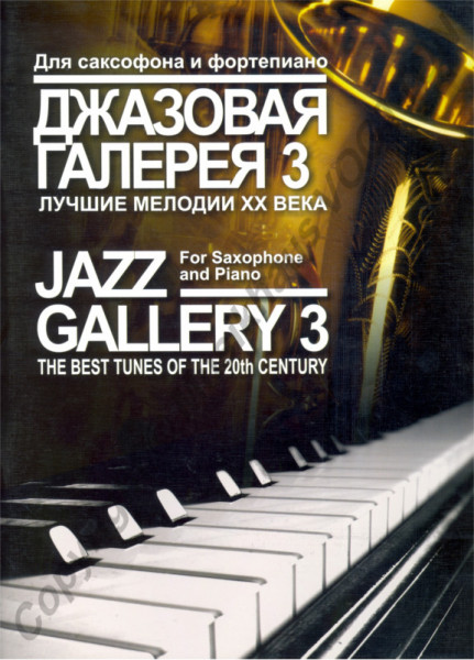 Jazz Galerie 3. Beste Melodien für Saxophon und Klavier