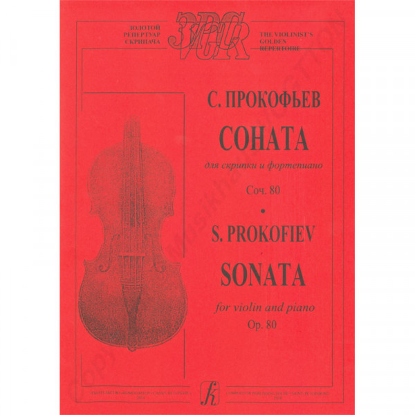 Sergej Prokofjew Sonate für Violine und Klavier op. 80
