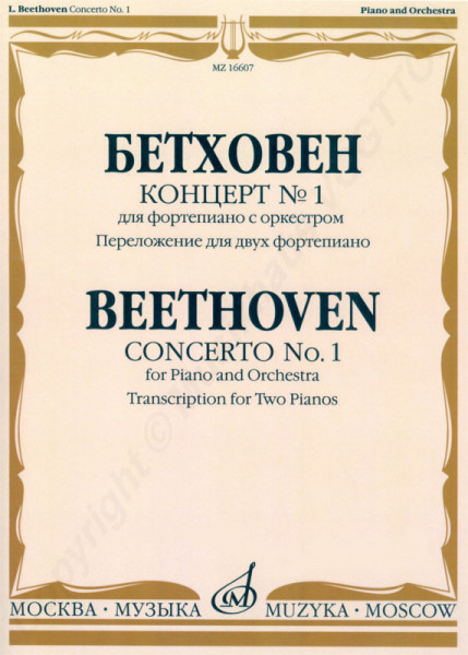 Beethoven L. Konzert Nr. 1 für Klavier mit Orchester. Übertragung für zwei Klaviere