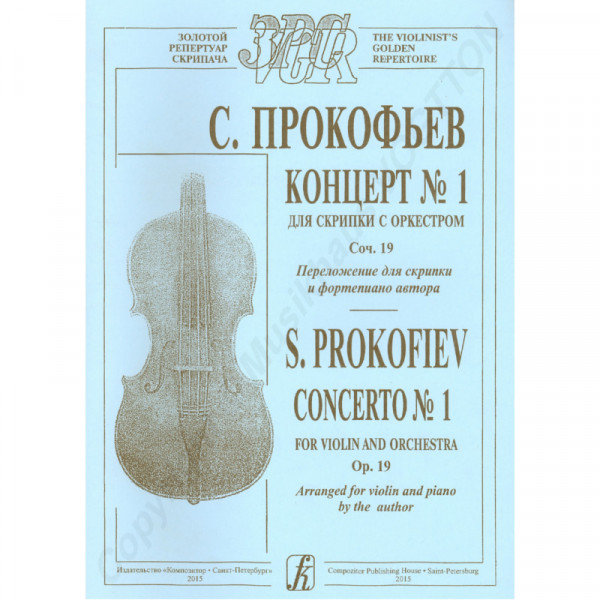 Sergej Prokofjew Konzert Nr. 1 für Violine und Orchester op. 19. Verlag Kompozitor